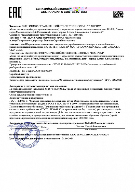 Декларация